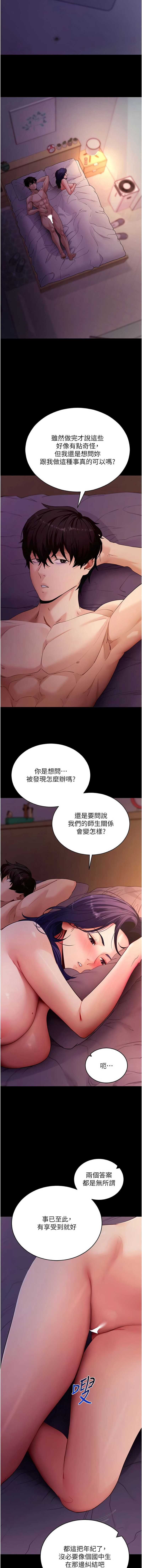 拜脫拜脫App 第60话 第15页