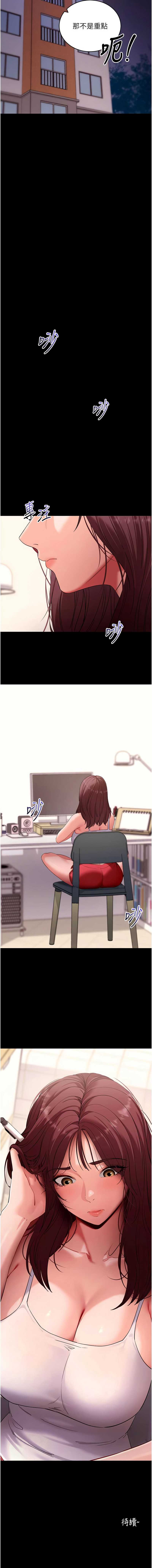 拜脫拜脫App 第60话 第17页