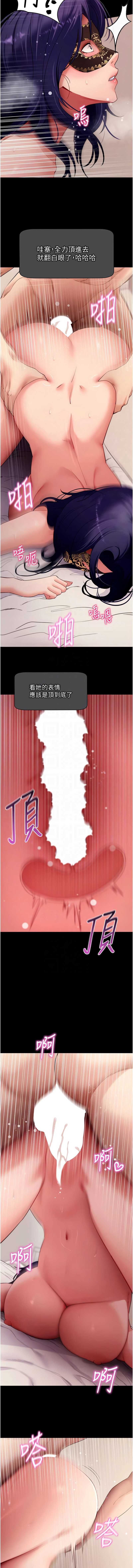 拜脫拜脫App 第60话 第5页