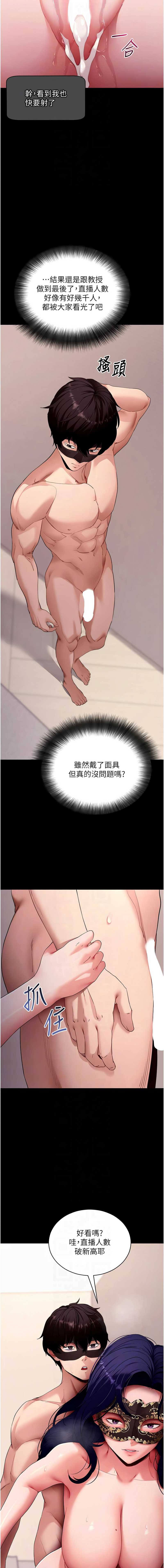 拜脫拜脫App 第60话 第8页