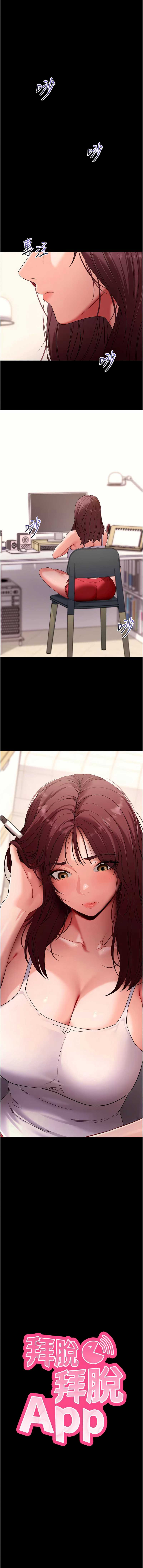 拜脫拜脫App 第61话 第1页