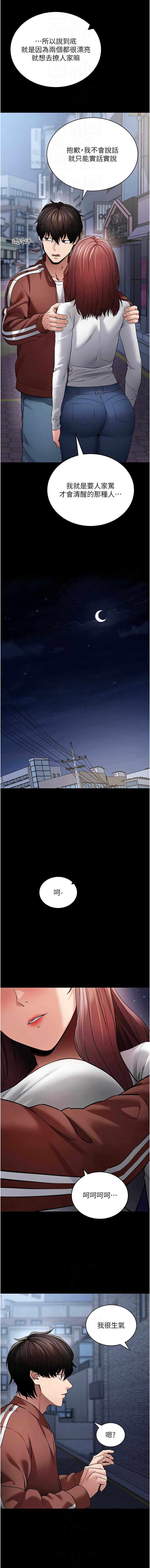 拜脫拜脫App 第61话 第10页