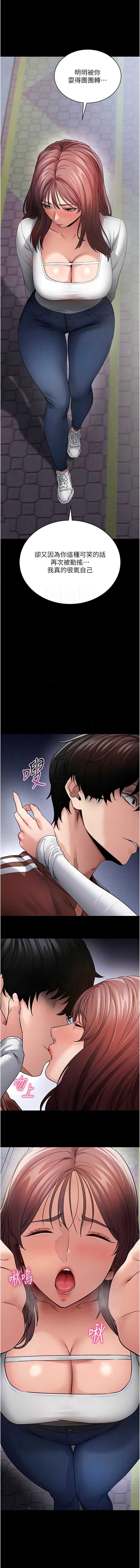拜脫拜脫App 第61话 第11页