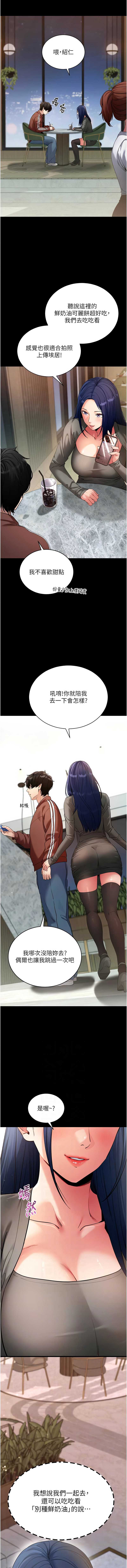 拜脫拜脫App 第61话 第2页