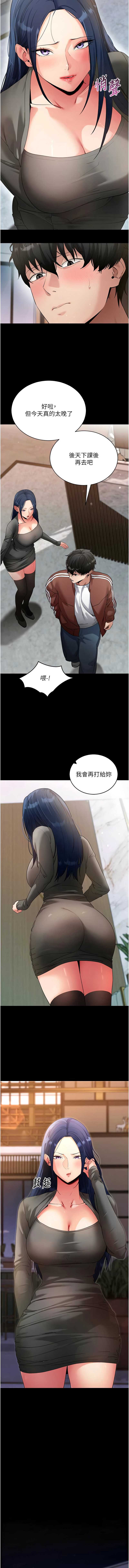 拜脫拜脫App 第61话 第3页