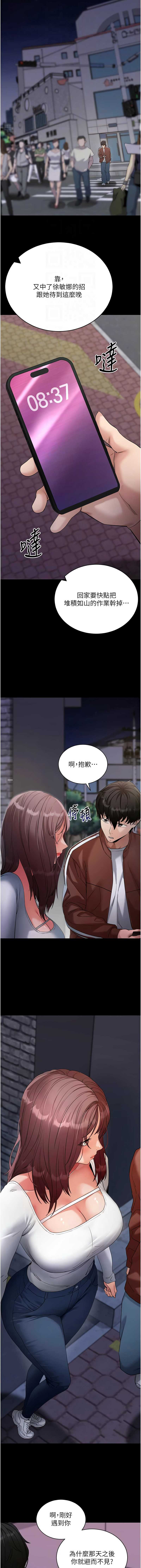 拜脫拜脫App 第61话 第4页