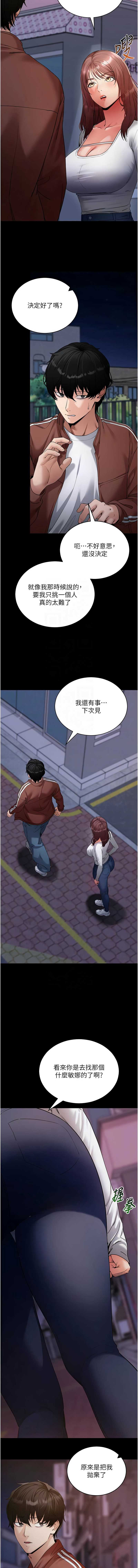 拜脫拜脫App 第61话 第5页