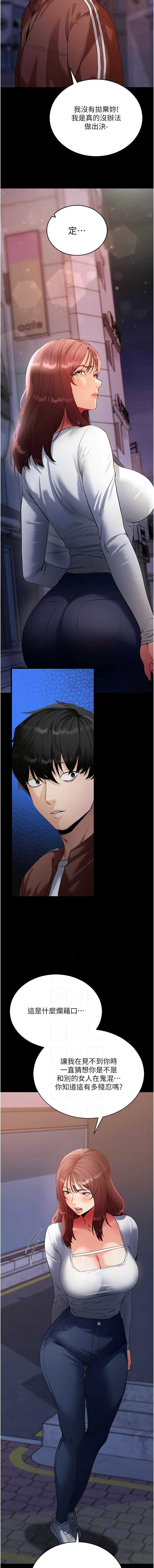 拜脫拜脫App 第61话 第6页