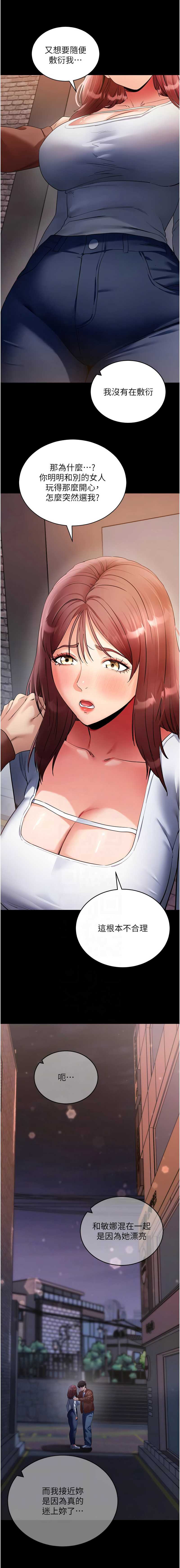拜脫拜脫App 第61话 第9页