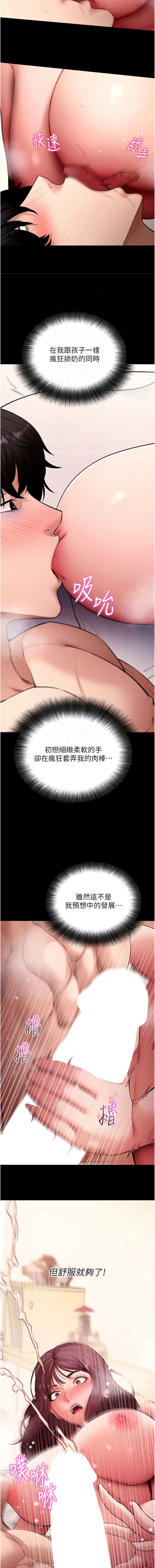 拜脫拜脫App 第62话 第11页