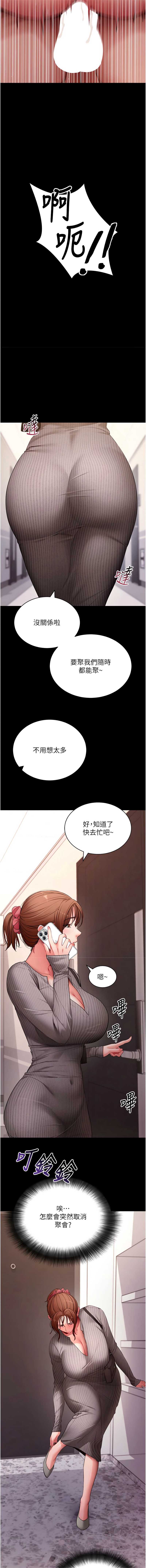拜脫拜脫App 第62话 第14页