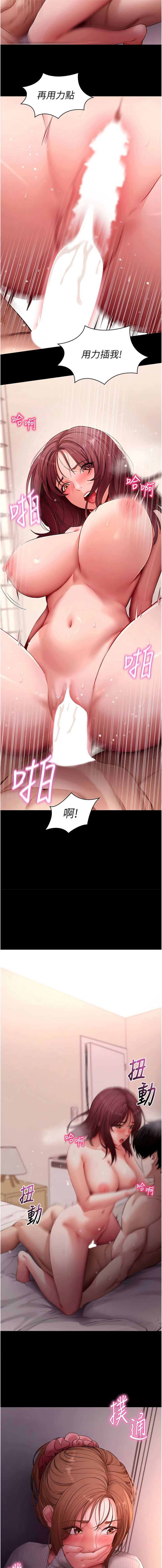 拜脫拜脫App 第62话 第16页