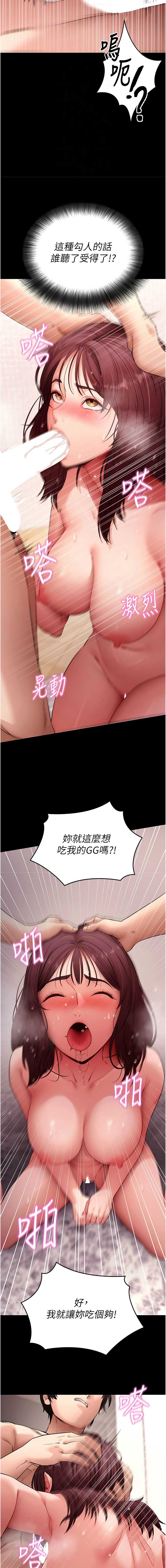 拜脫拜脫App 第62话 第4页