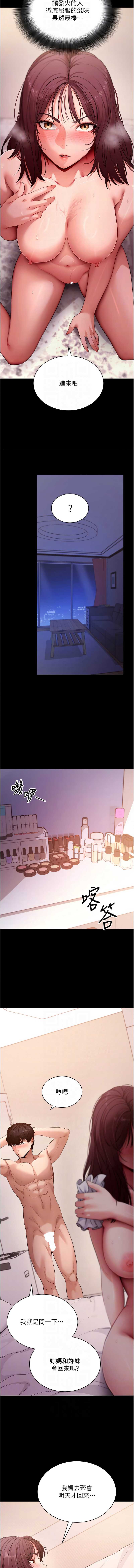 拜脫拜脫App 第62话 第8页
