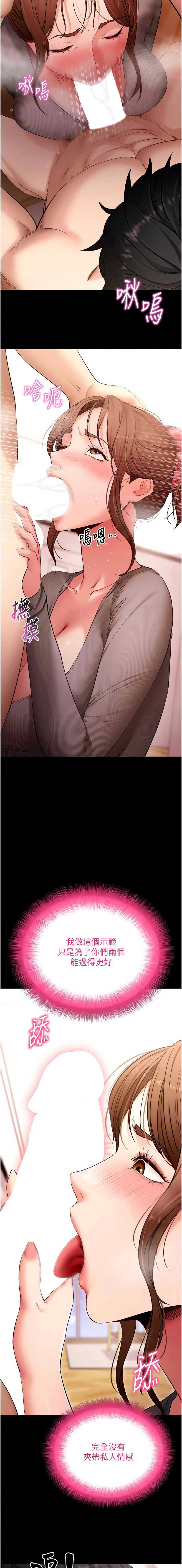 拜脫拜脫App 第63话 第13页