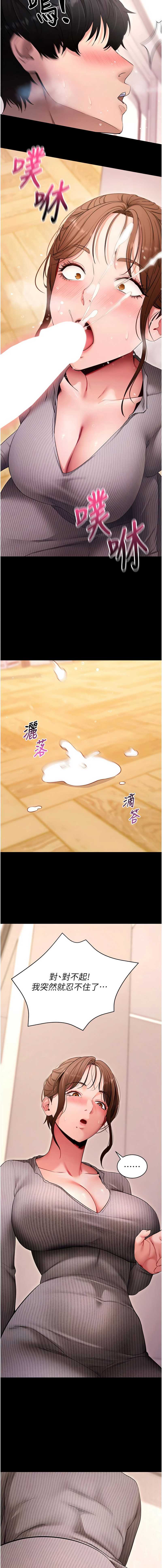 拜脫拜脫App 第63话 第14页