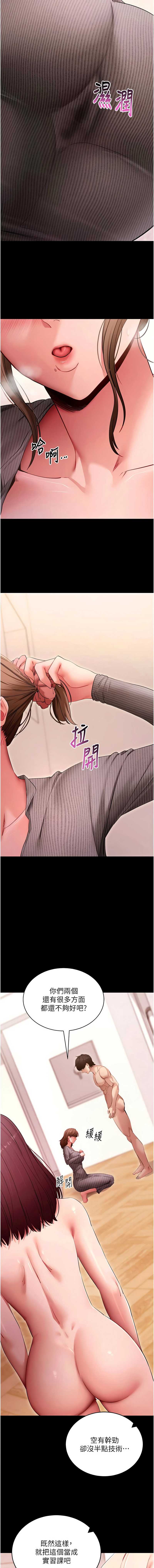 拜脫拜脫App 第63话 第15页