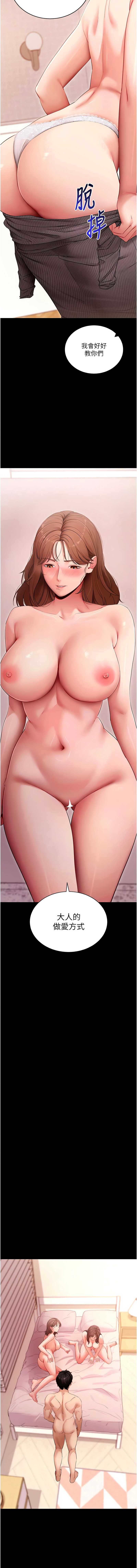 拜脫拜脫App 第63话 第16页