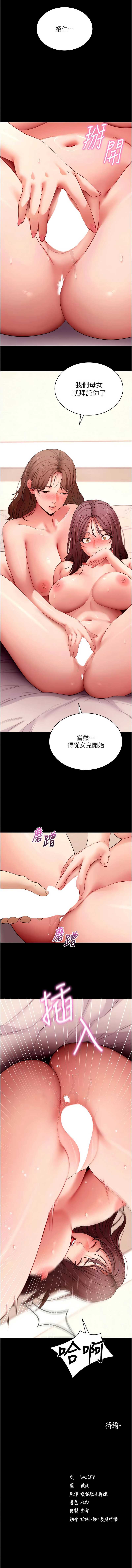 拜脫拜脫App 第63话 第17页