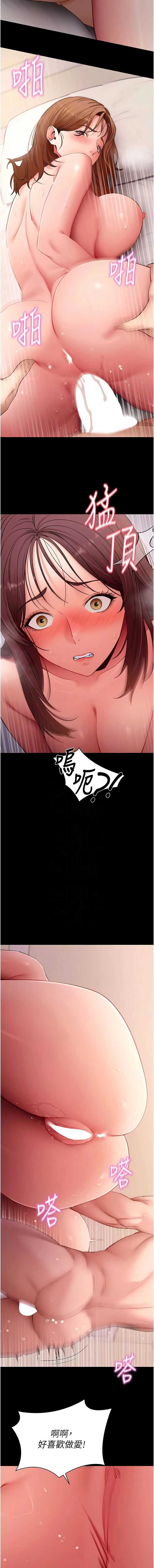 拜脫拜脫App 第64话 第11页