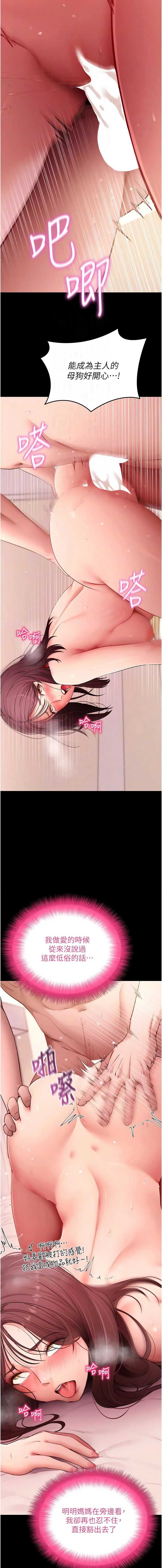 拜脫拜脫App 第64话 第12页