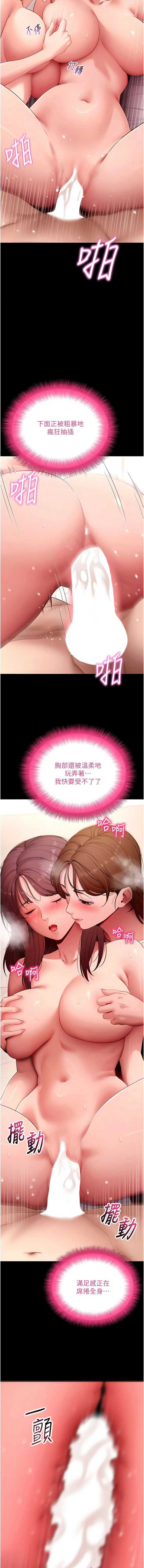 拜脫拜脫App 第64话 第3页