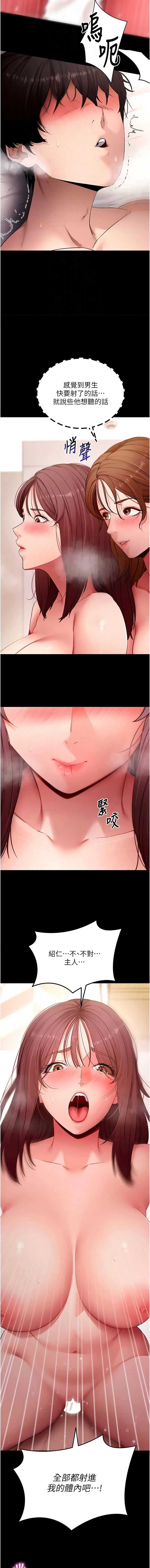 拜脫拜脫App 第64话 第4页