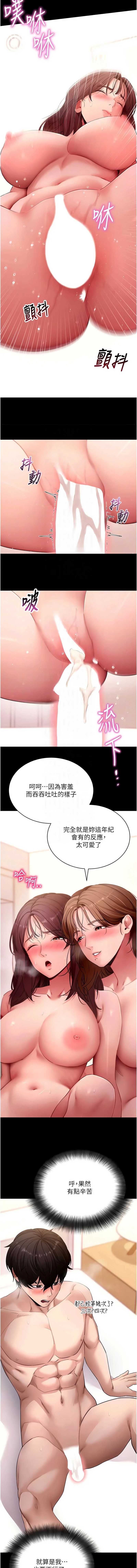 拜脫拜脫App 第64话 第5页