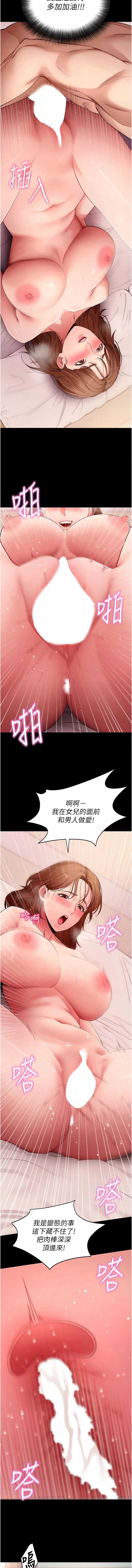 拜脫拜脫App 第64话 第7页