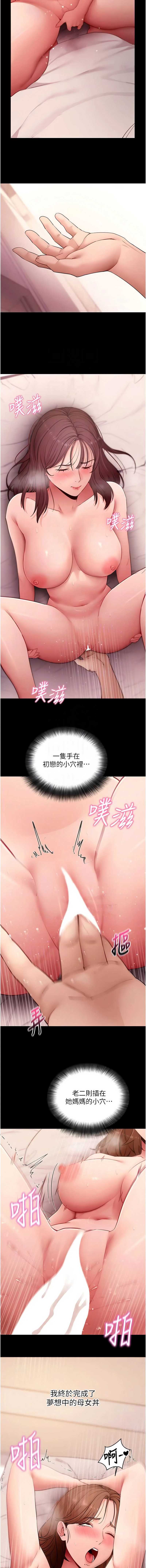 拜脫拜脫App 第64话 第9页