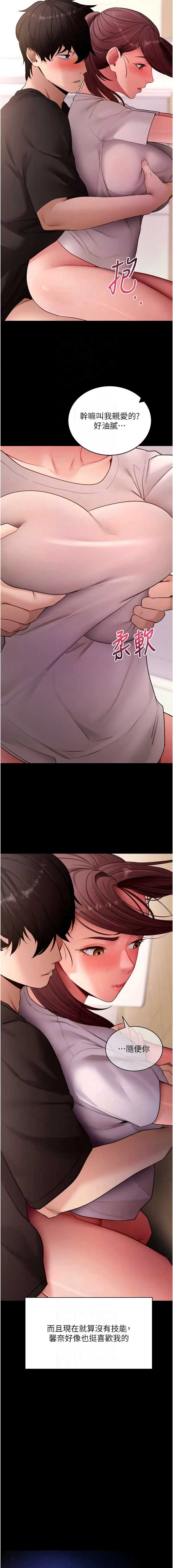拜脫拜脫App 第65话 第10页