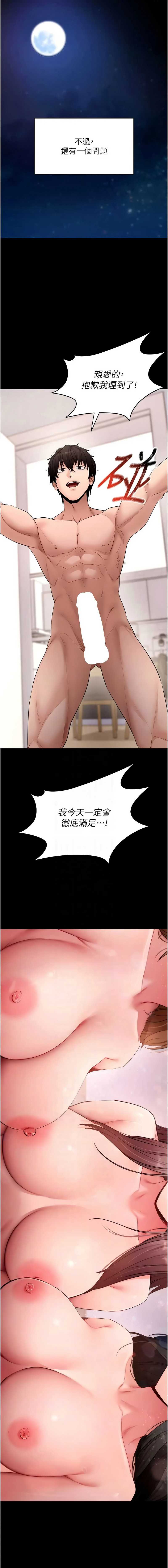 拜脫拜脫App 第65话 第11页
