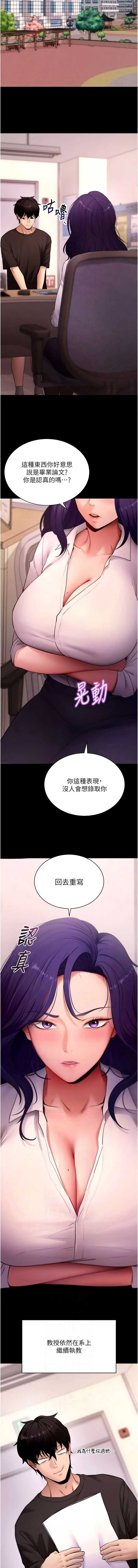 拜脫拜脫App 第65话 第6页