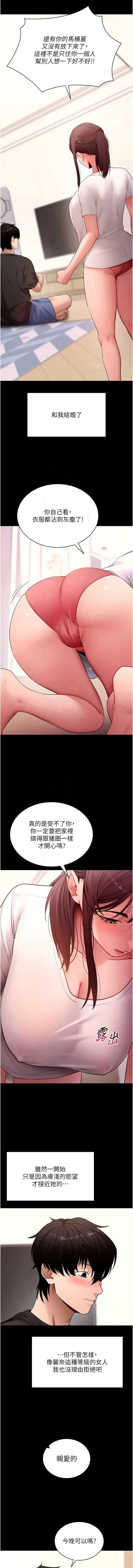 拜脫拜脫App 第65话 第9页