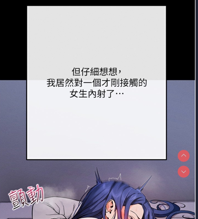 拜脫拜脫App 第7话 第160页