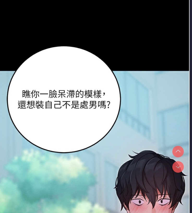 拜脫拜脫App 第7话 第169页