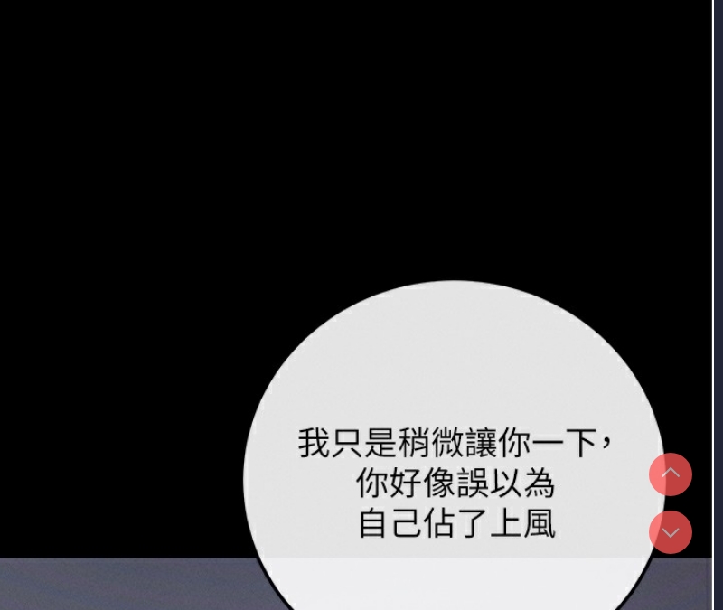 拜脫拜脫App 第7话 第171页