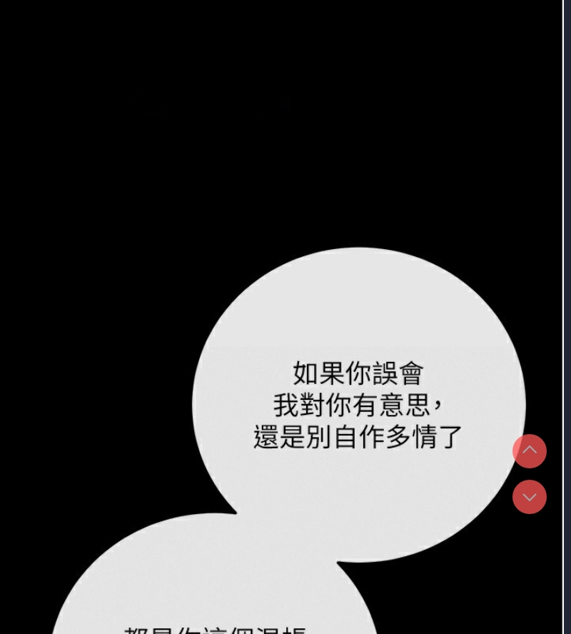 拜脫拜脫App 第7话 第175页