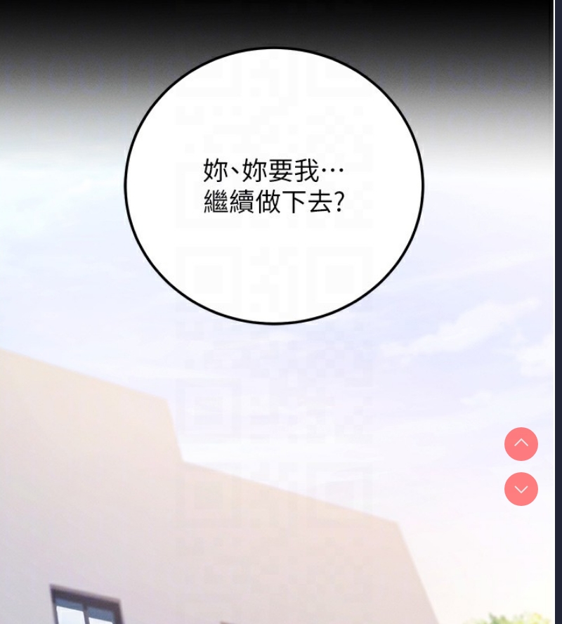 拜脫拜脫App 第7话 第18页
