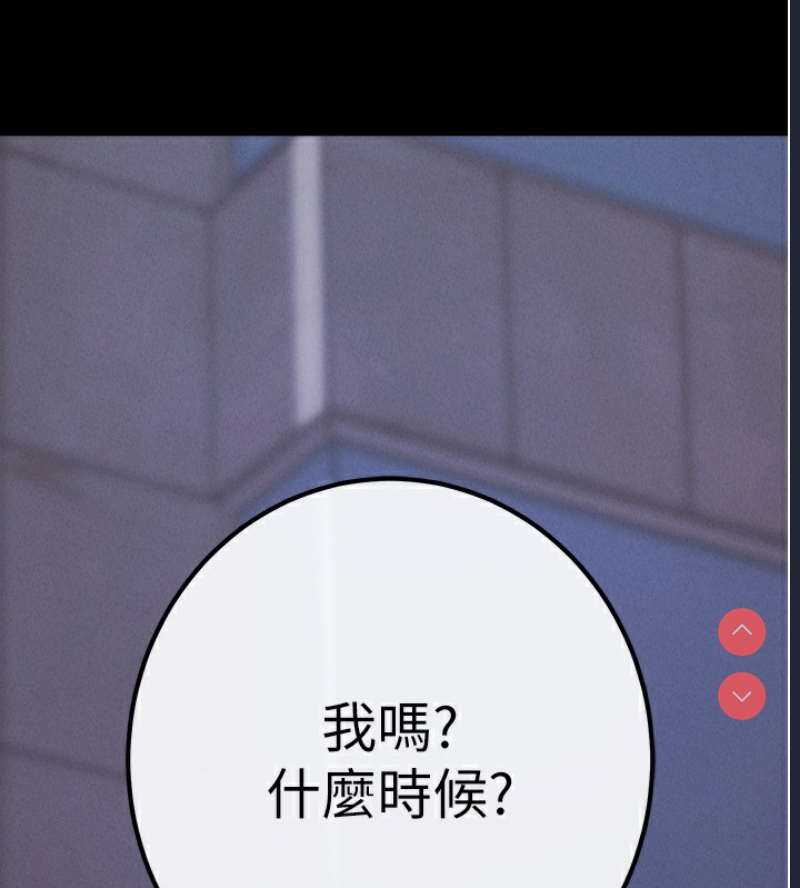 拜脫拜脫App 第7话 第186页