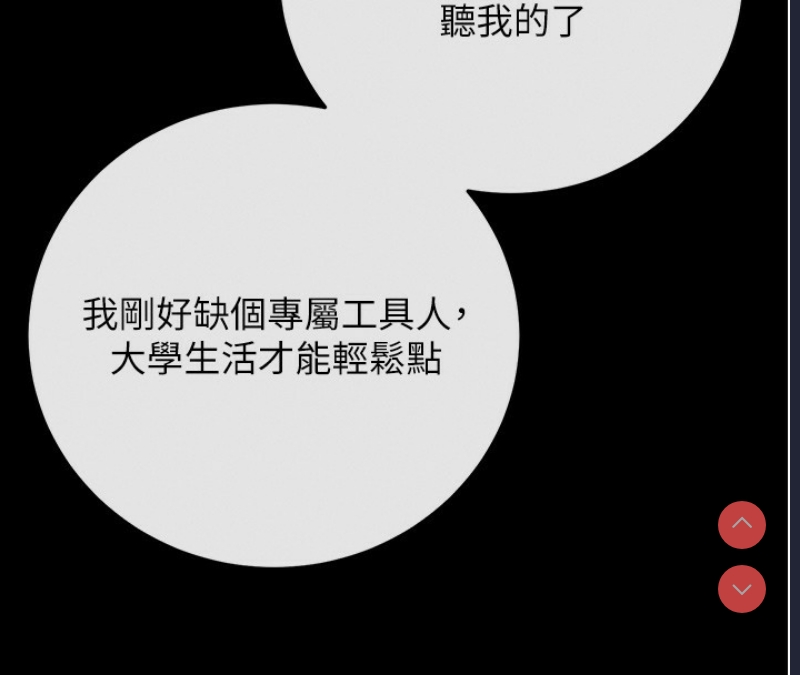 拜脫拜脫App 第7话 第193页