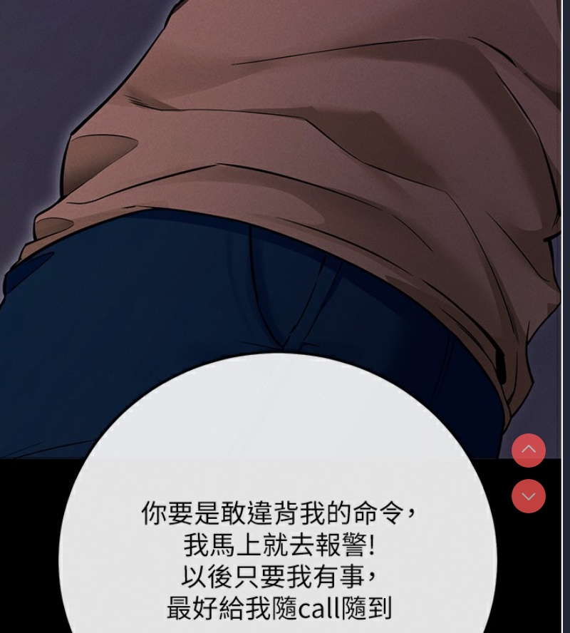 拜脫拜脫App 第7话 第198页