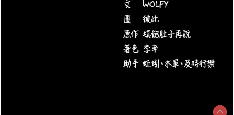 拜脫拜脫App 第7话 第208页