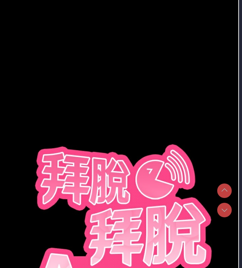 拜脫拜脫App 第7话 第51页