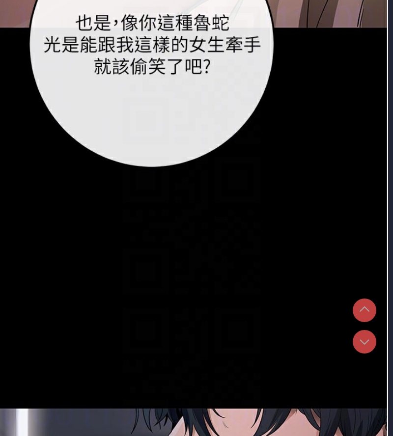 拜脫拜脫App 第7话 第97页