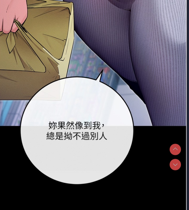 拜脫拜脫App 第8话 第110页