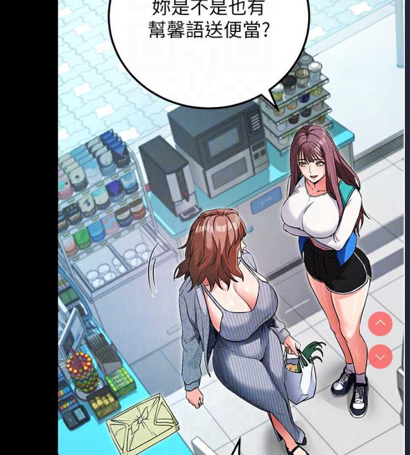 拜脫拜脫App 第8话 第112页