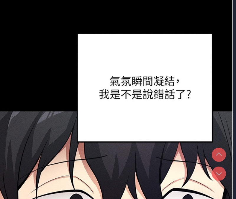 拜脫拜脫App 第8话 第133页