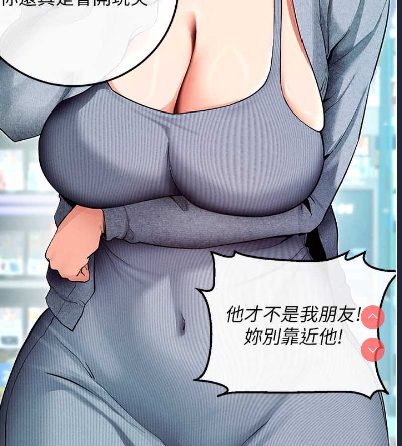 拜脫拜脫App 第8话 第144页