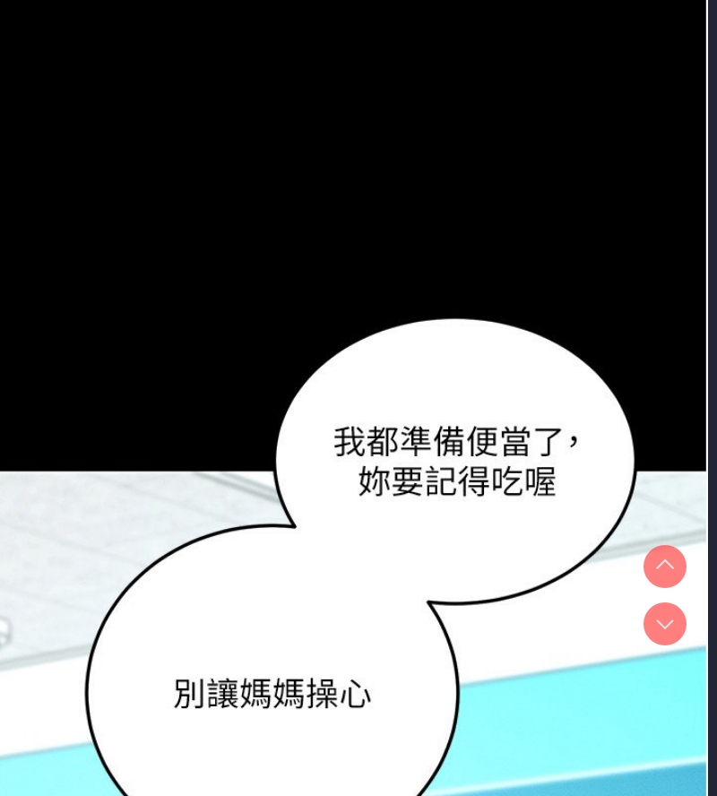 拜脫拜脫App 第8话 第147页